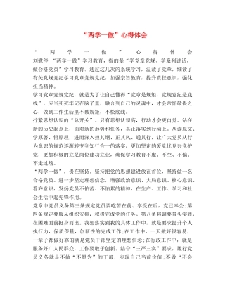 “两学一做”心得体会 (2) 