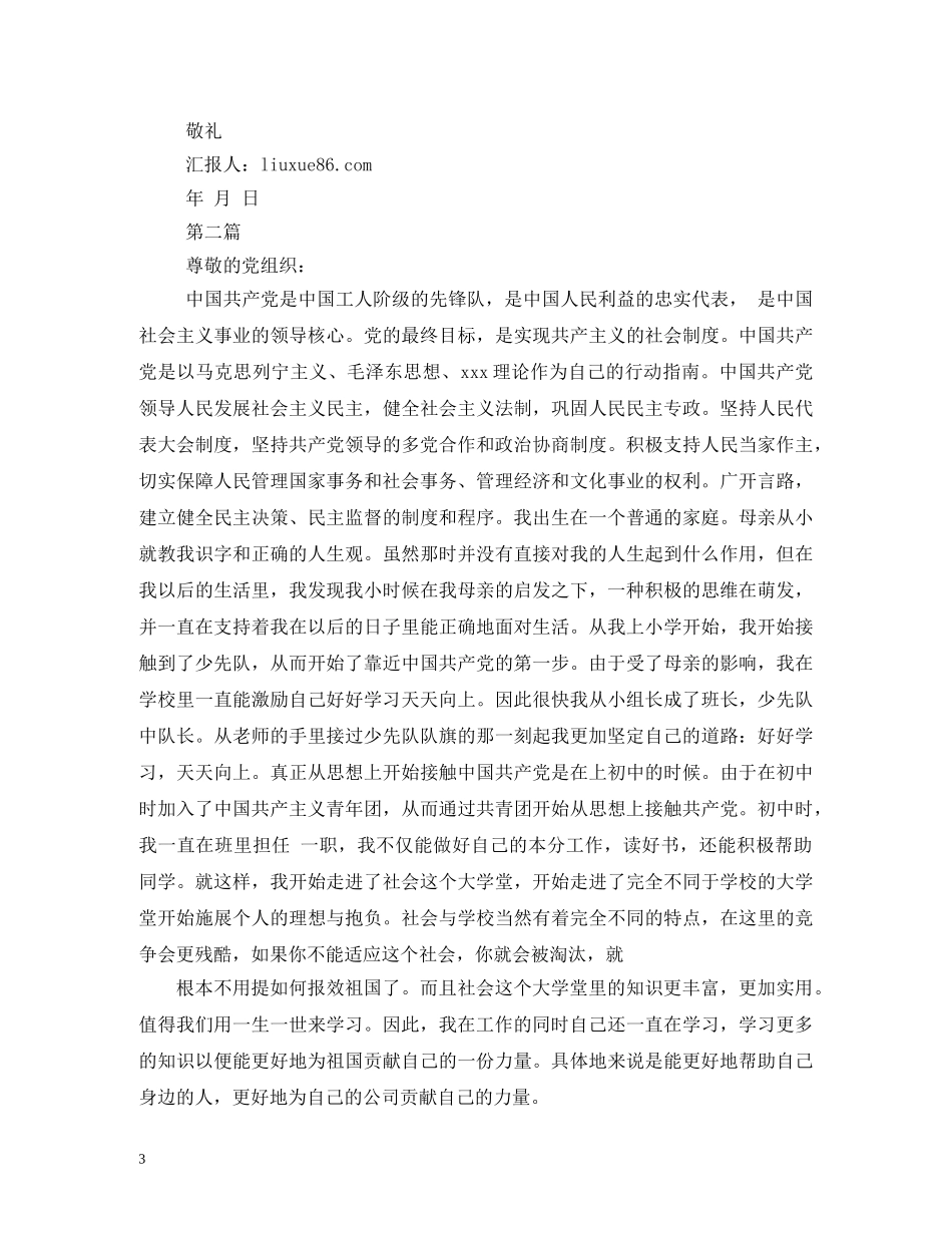 2024年警察思想汇报 _第3页