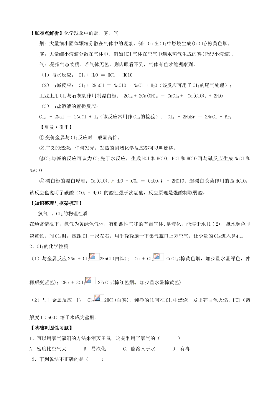 山东省宁阳实验中学高中化学《1.2研究物质性质的方法和程序（三）》教学案 鲁科版必修1_第3页