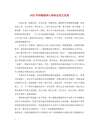 20XX年师德修养心得体会范文欣赏 