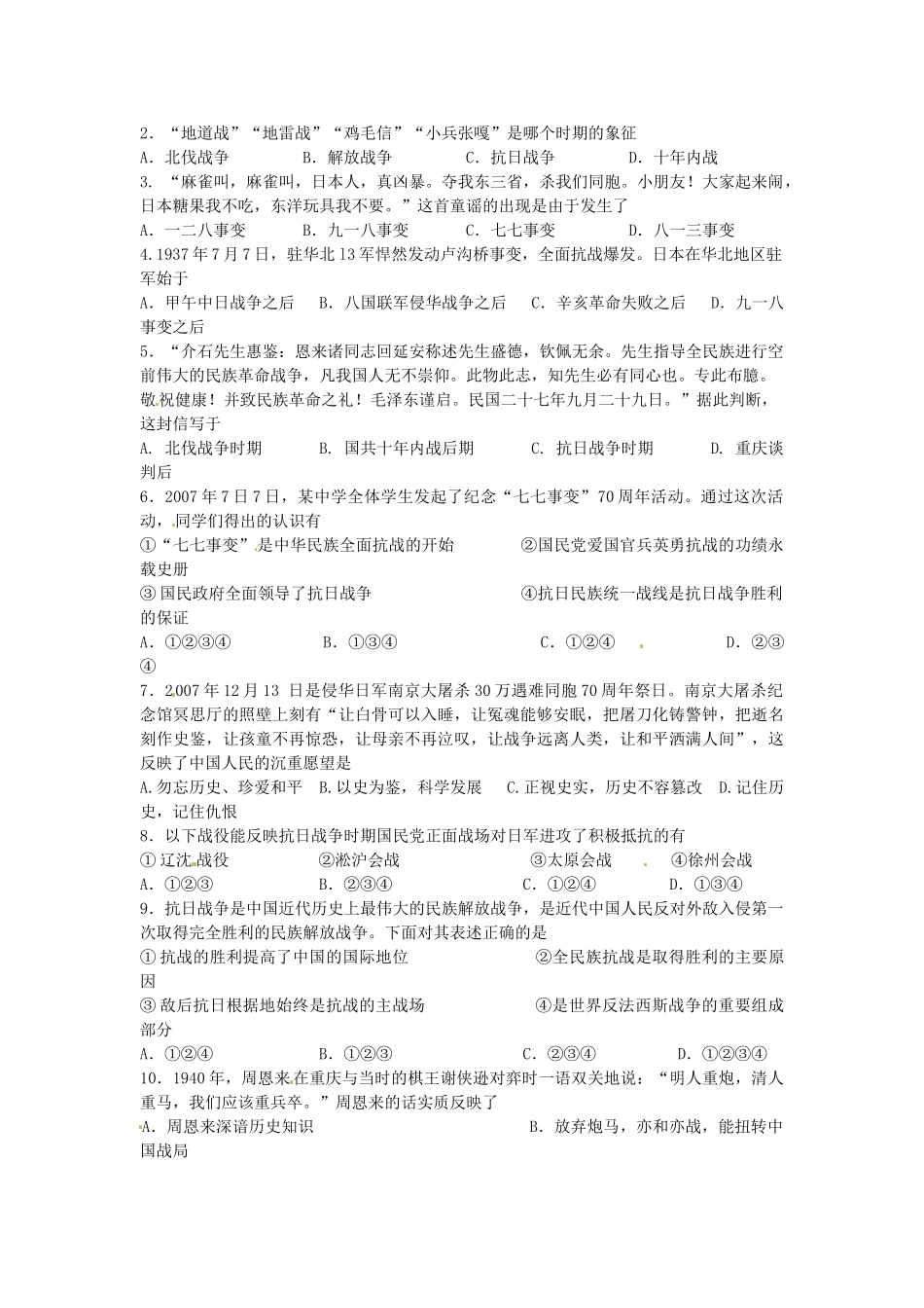 山东省冠县武训高级中学高中历史 第16课抗日战争学案 新人教版必修1_第2页