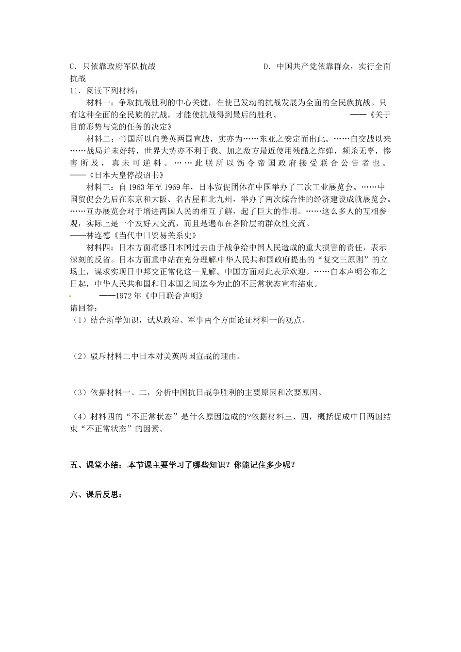 山东省冠县武训高级中学高中历史 第16课抗日战争学案 新人教版必修1_第3页