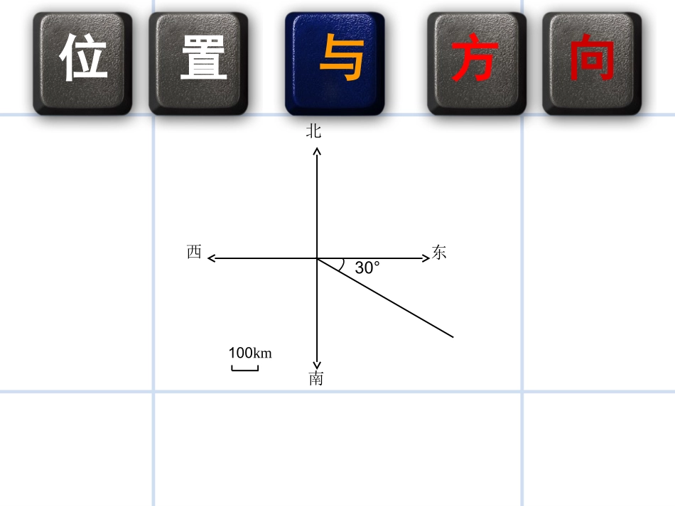 课件经典动画模板(小学数学)_第1页