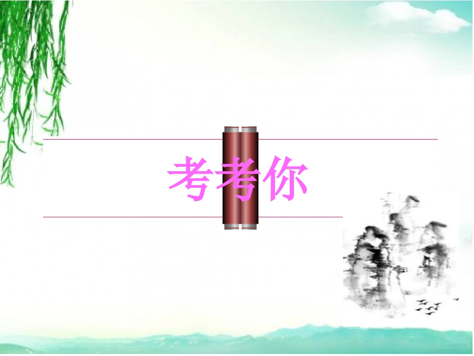 课件经典动画模板(小学数学)_第3页