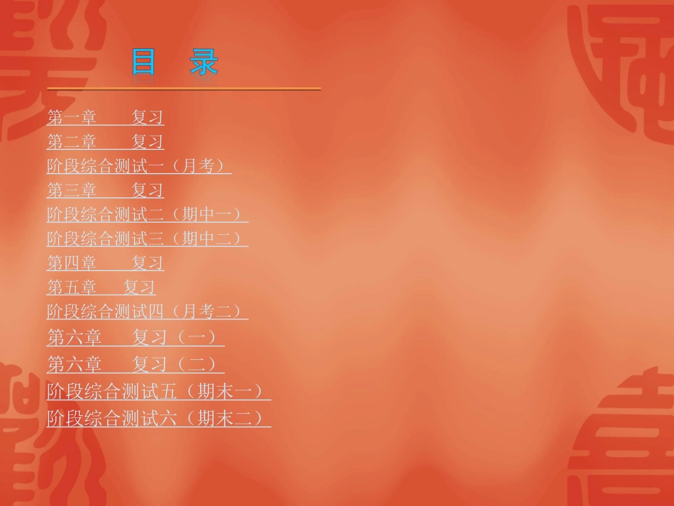 【中考小复习】2014届数学复习课件：（北师大版）八年级下册全套小复习_第1页