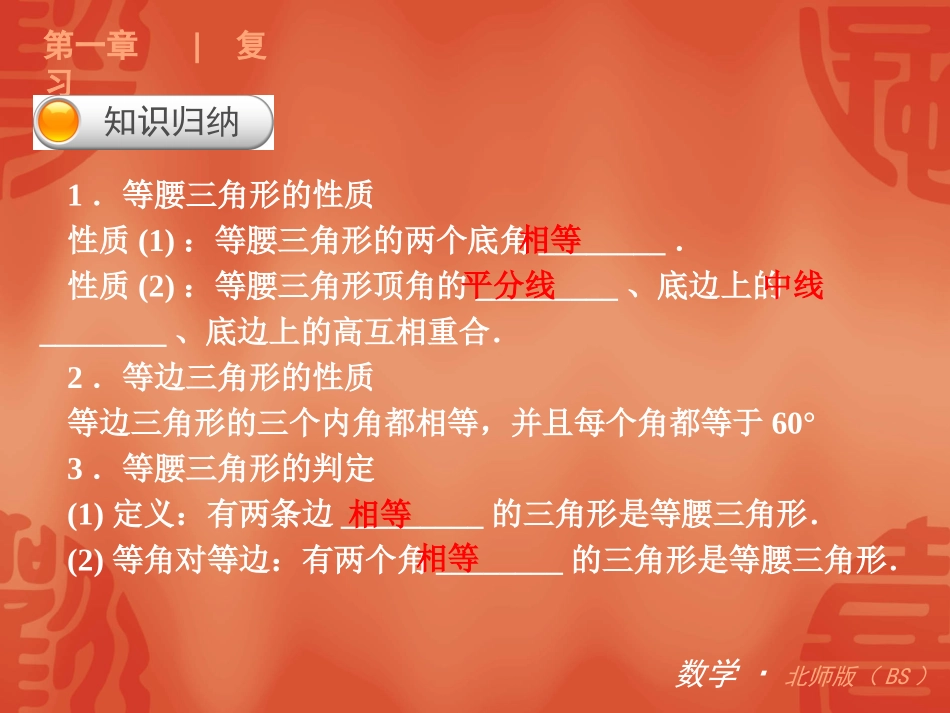 【中考小复习】2014届数学复习课件：（北师大版）八年级下册全套小复习_第3页