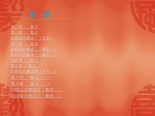 【中考小复习】2014届数学复习课件：（北师大版）八年级下册全套小复习