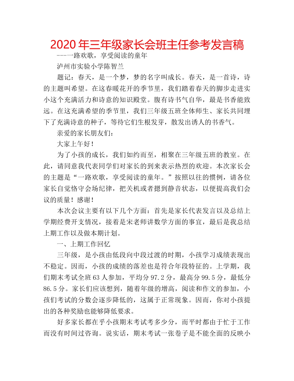 2024年三年级家长会班主任参考发言稿 _第1页