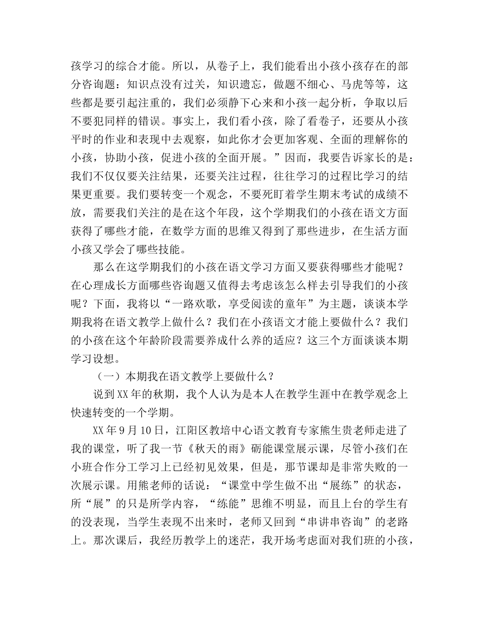 2024年三年级家长会班主任参考发言稿 _第2页