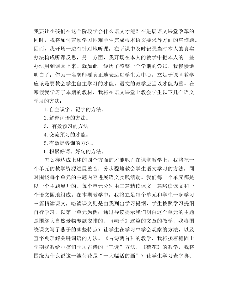 2024年三年级家长会班主任参考发言稿 _第3页