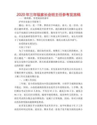 2024年三年级家长会班主任参考发言稿 