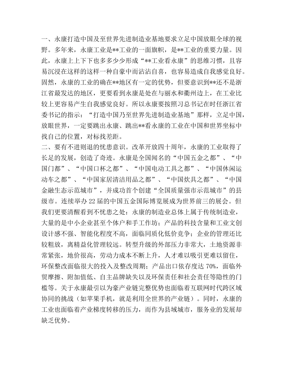 【招商引资培训心得体会范文5篇汇编】招商引资个人心得体会 _第3页