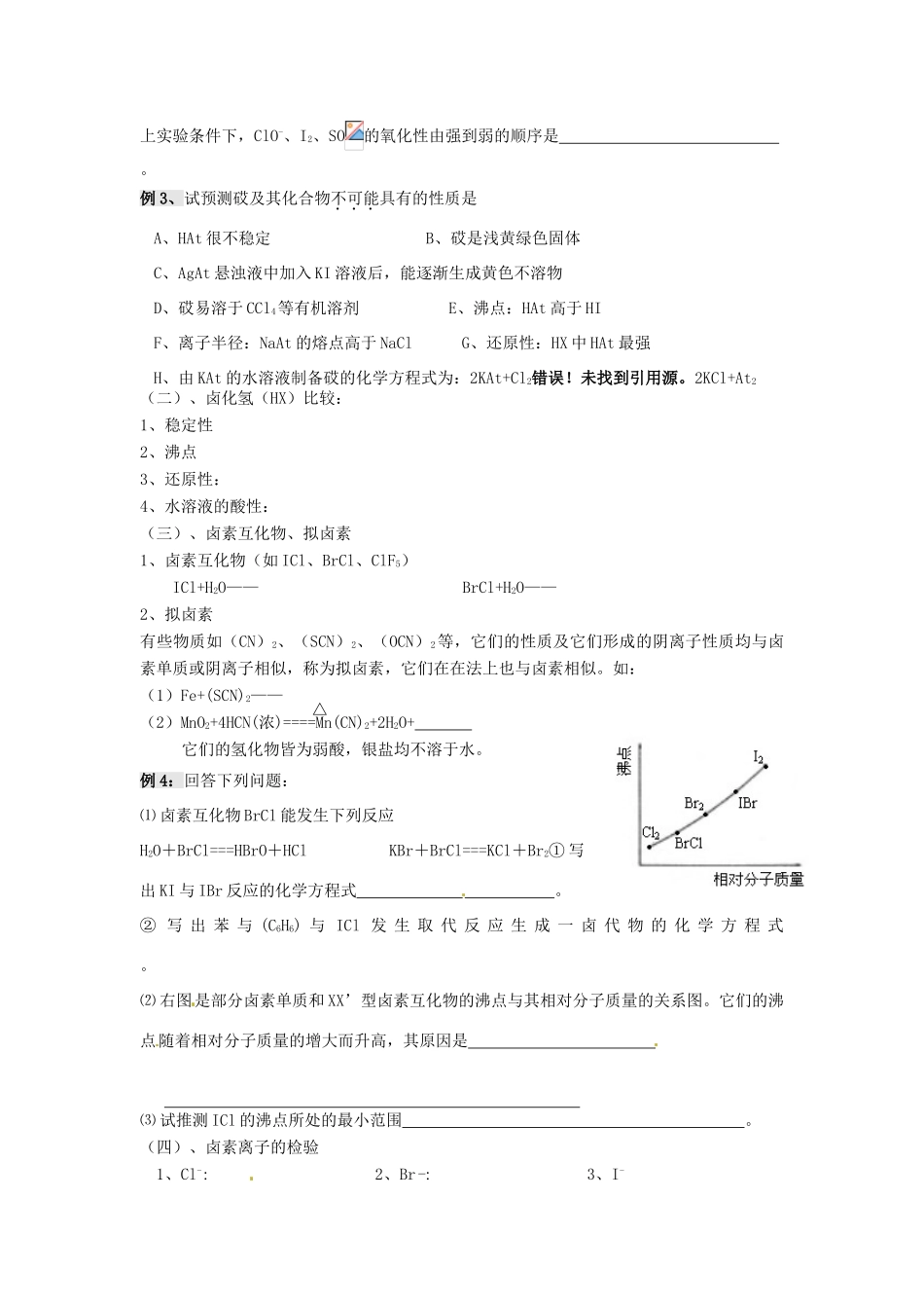 江苏省淮安中学高三化学一轮复习 第四讲 卤族元素 从海洋中提纯溴和碘学案+课时作业_第2页