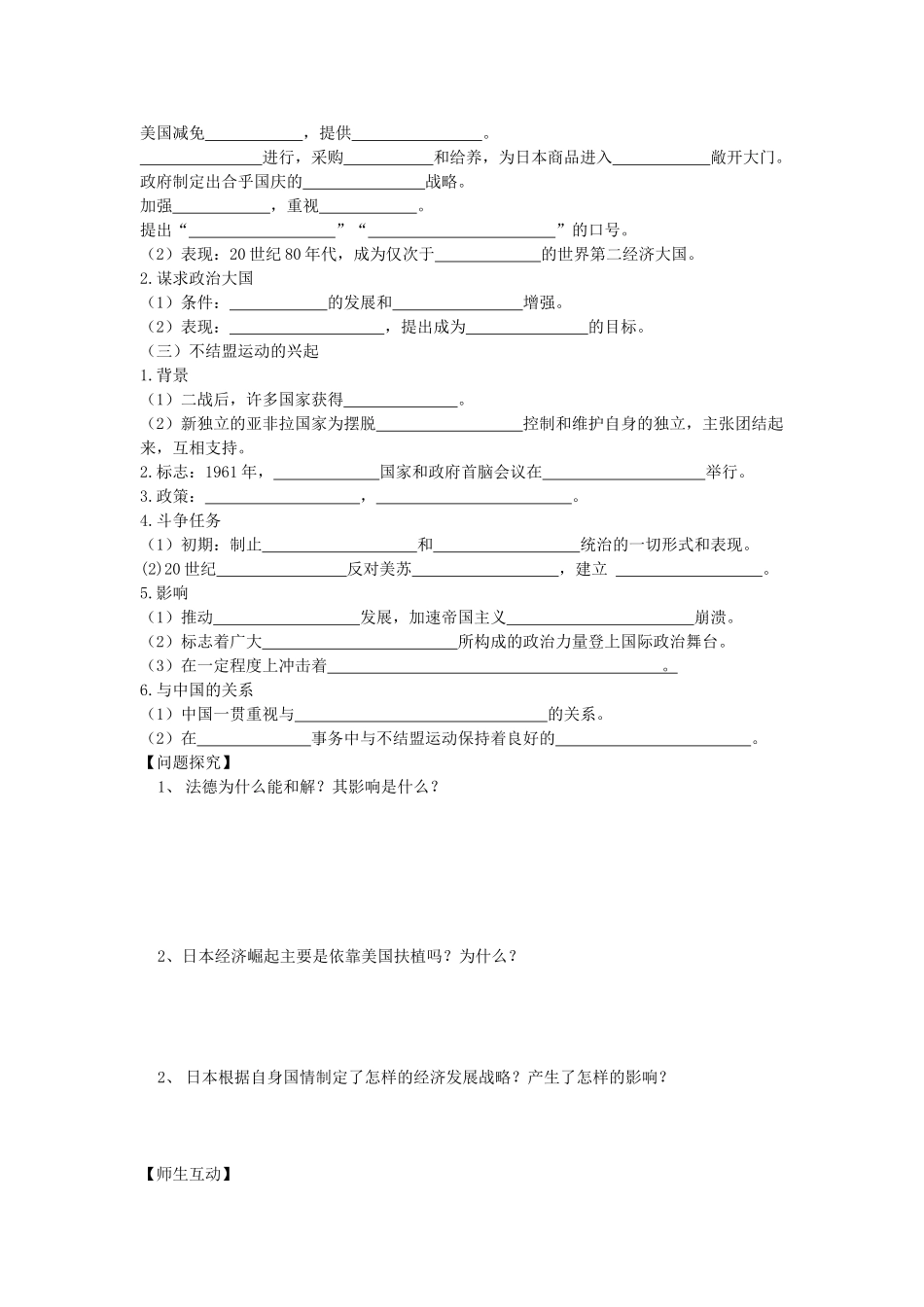 陕西省兴平市高一历史《第26课世界多极化趋势的出现》学案 新人教版_第2页