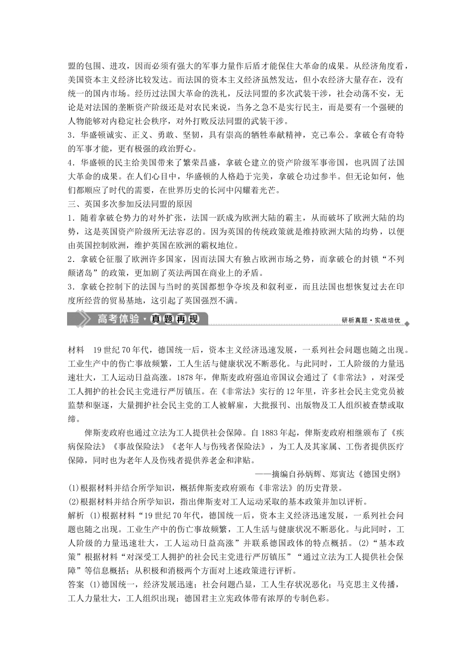 高中历史 专题三 欧美资产阶级革命时代的杰出人物优化提升学案 人民版选修4-人民版高二选修4历史学案_第2页