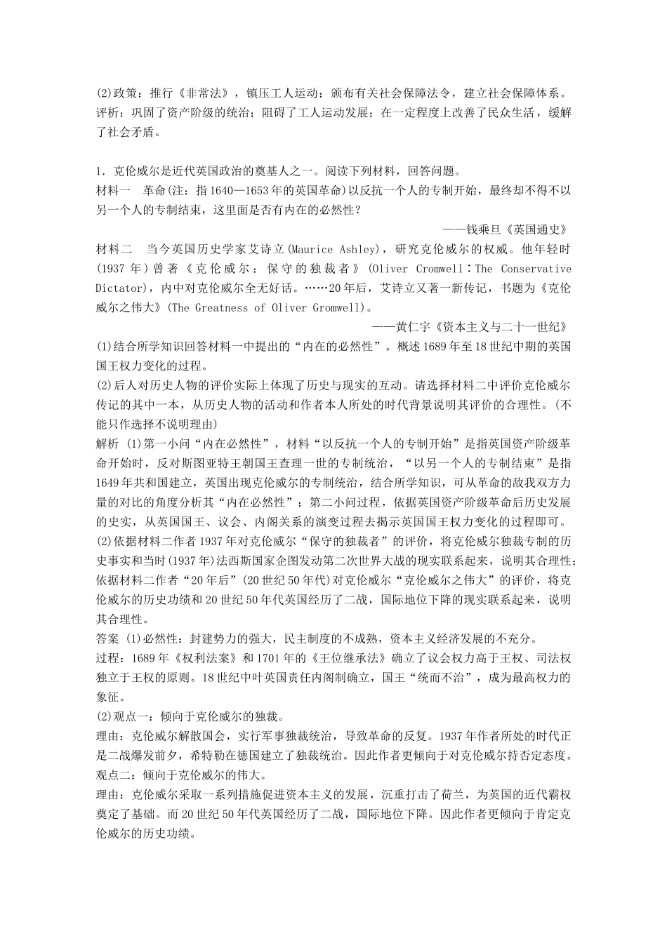 高中历史 专题三 欧美资产阶级革命时代的杰出人物优化提升学案 人民版选修4-人民版高二选修4历史学案_第3页