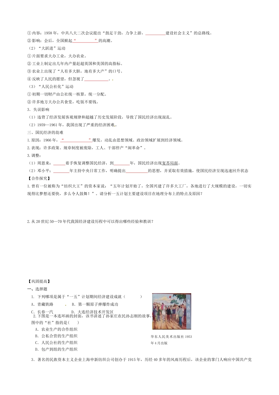 高中历史 第11课 经济建设的发展和曲折导学案（无答案）新人教版必修2-新人教版高一必修2历史学案_第2页