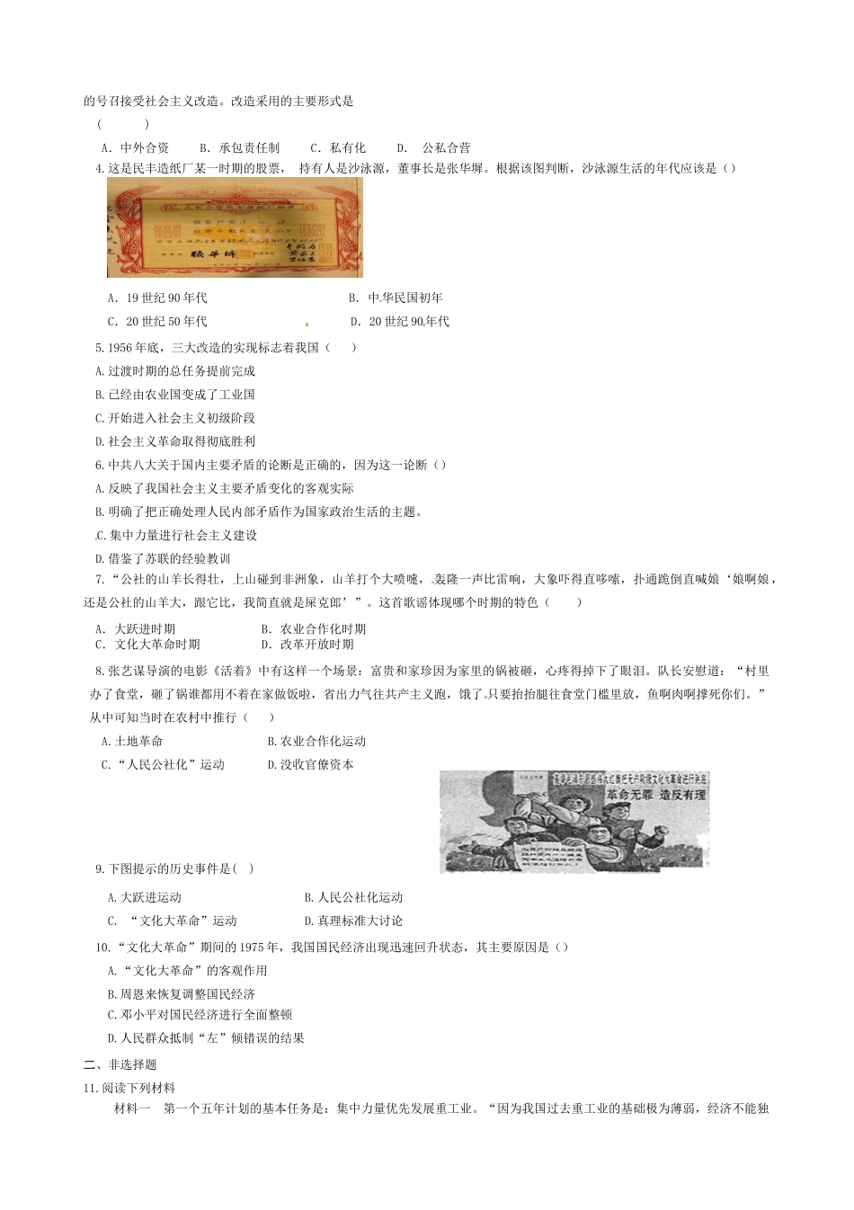 高中历史 第11课 经济建设的发展和曲折导学案（无答案）新人教版必修2-新人教版高一必修2历史学案_第3页