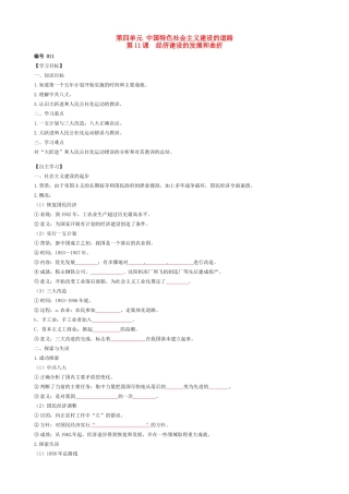高中历史 第11课 经济建设的发展和曲折导学案（无答案）新人教版必修2-新人教版高一必修2历史学案