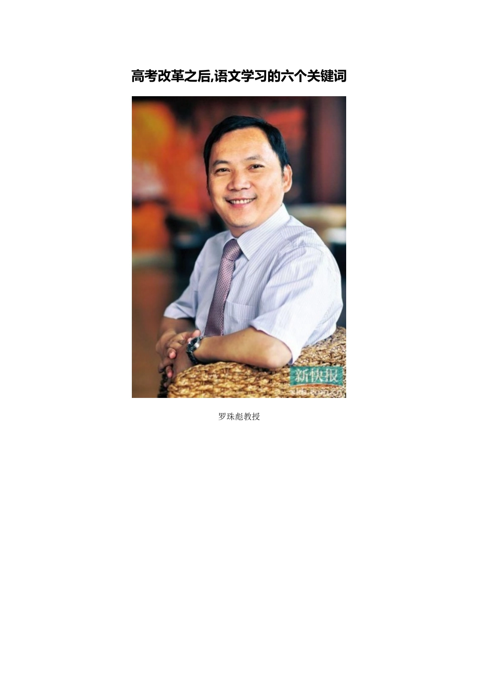 高考改革之后_第1页