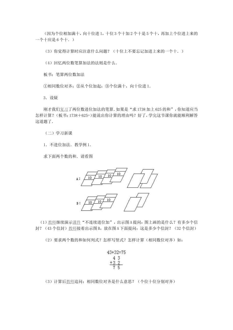 教案：《不连续进位加》_第2页