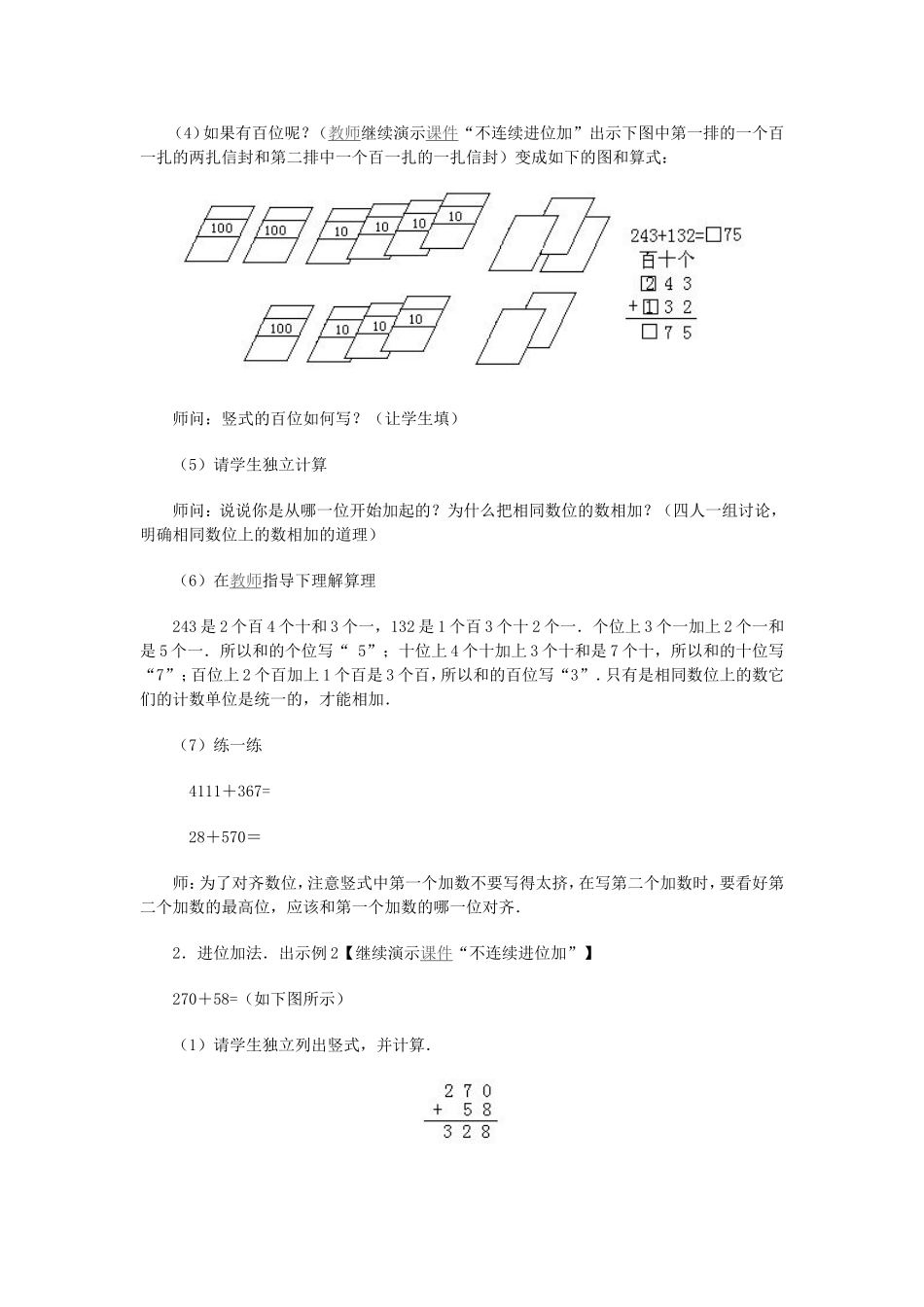 教案：《不连续进位加》_第3页