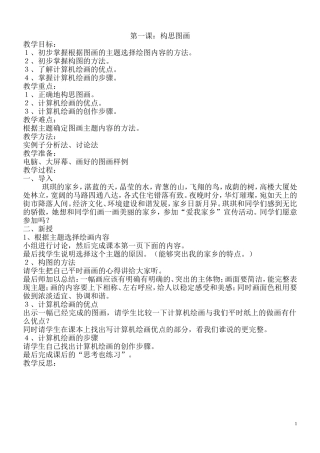 河南大学出版社_-小学信息技术第一册(下册)教案
