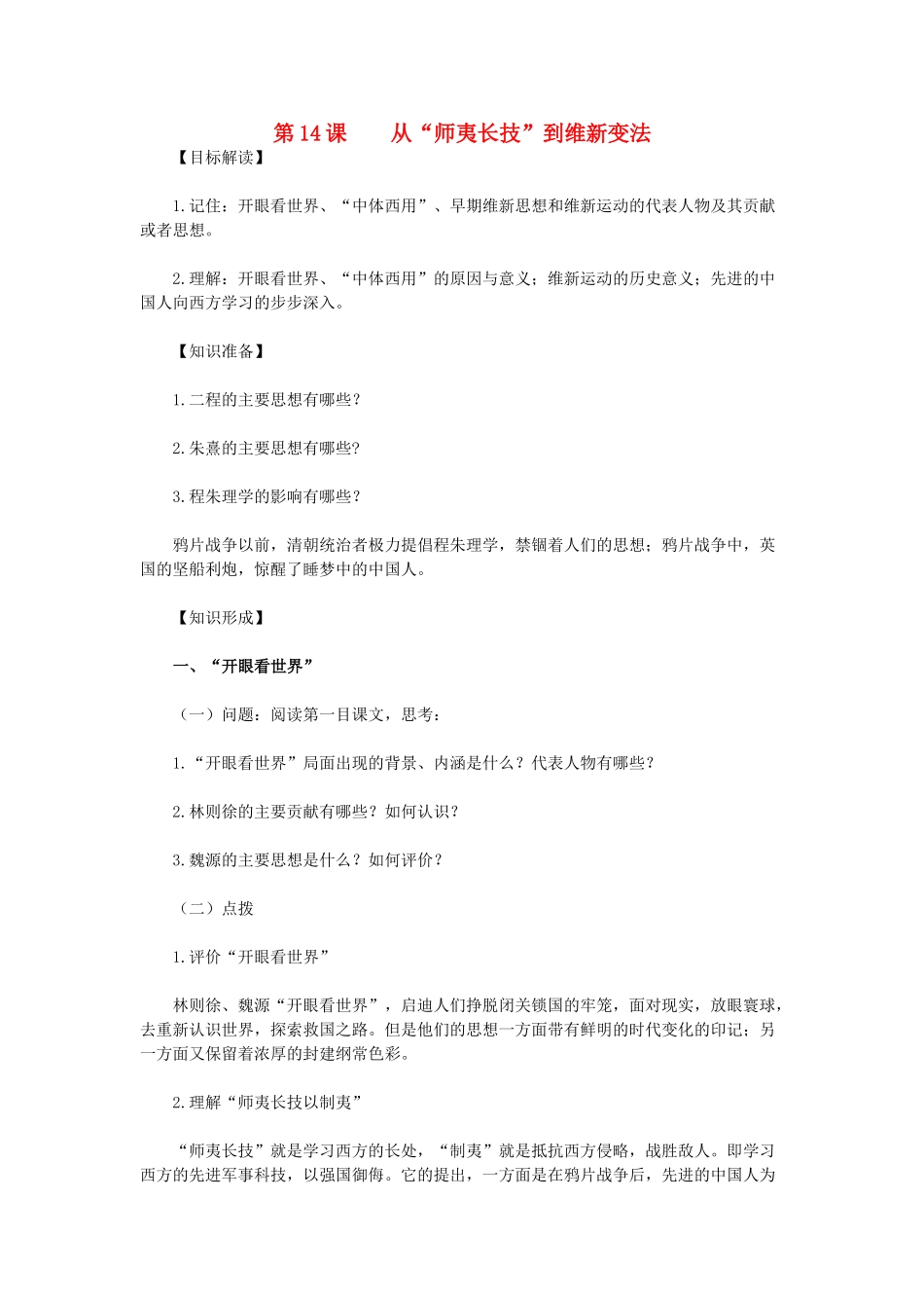 高中历史《从“师夷长技”到维新变法》学案2 新人教版必修3_第1页