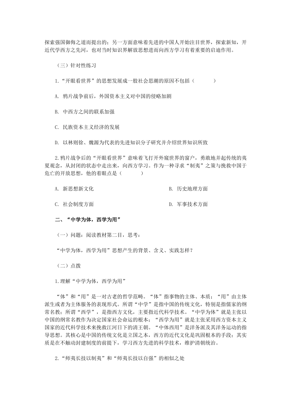 高中历史《从“师夷长技”到维新变法》学案2 新人教版必修3_第2页