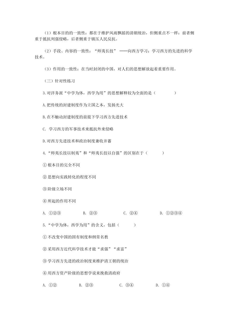 高中历史《从“师夷长技”到维新变法》学案2 新人教版必修3_第3页