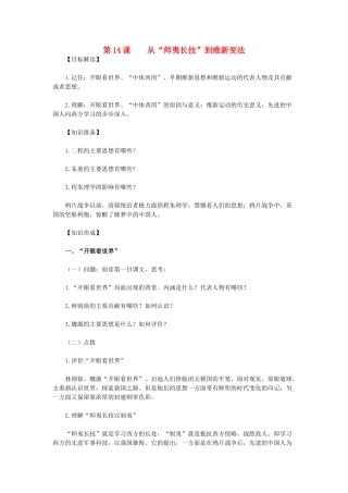 高中历史《从“师夷长技”到维新变法》学案2 新人教版必修3