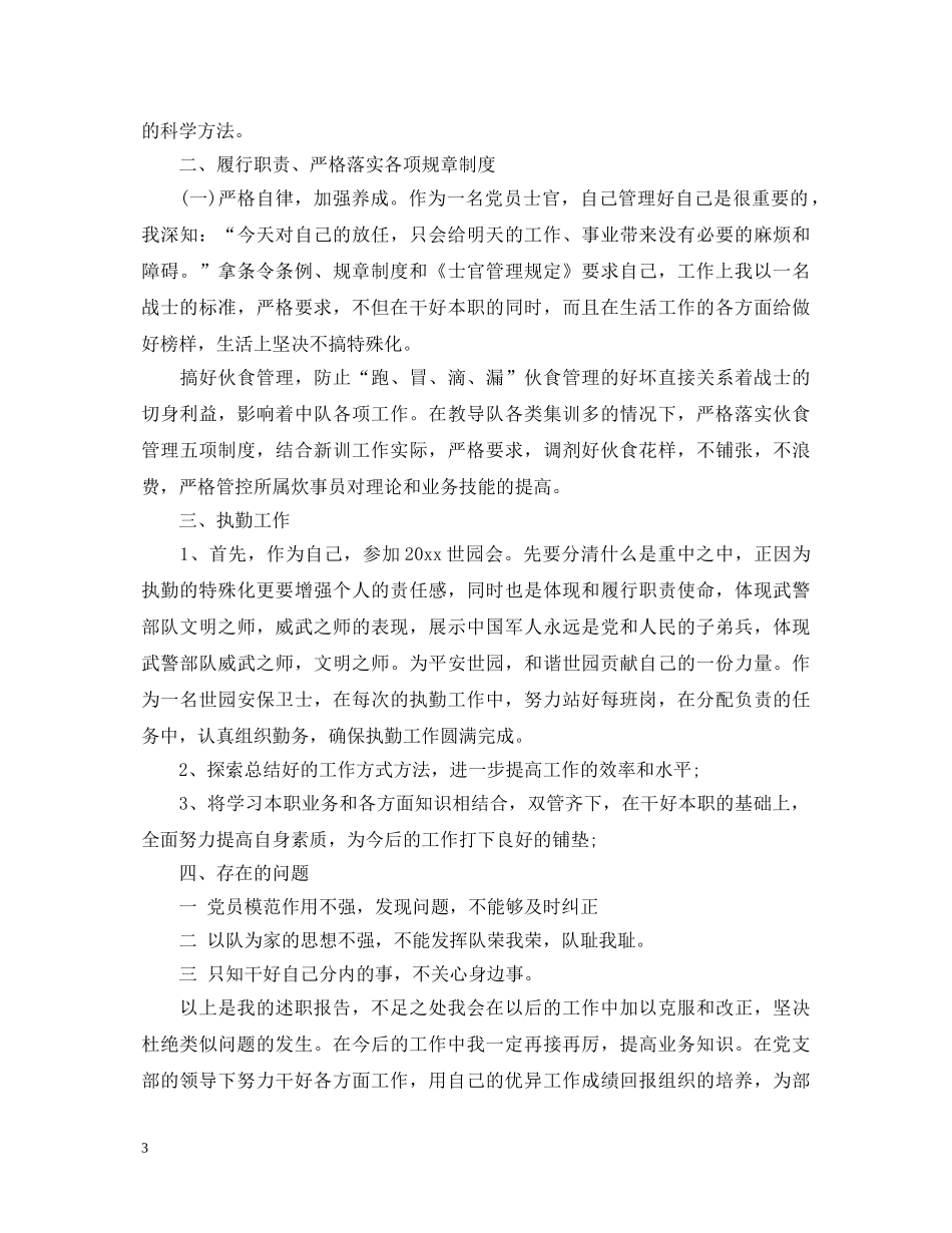 2024年部队后勤士官述职报告范文 _第3页