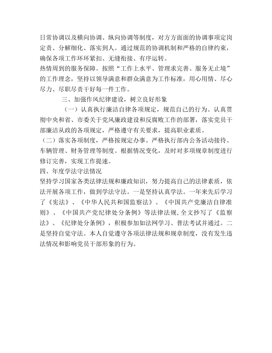 2024年个人述职述法报告 _第2页