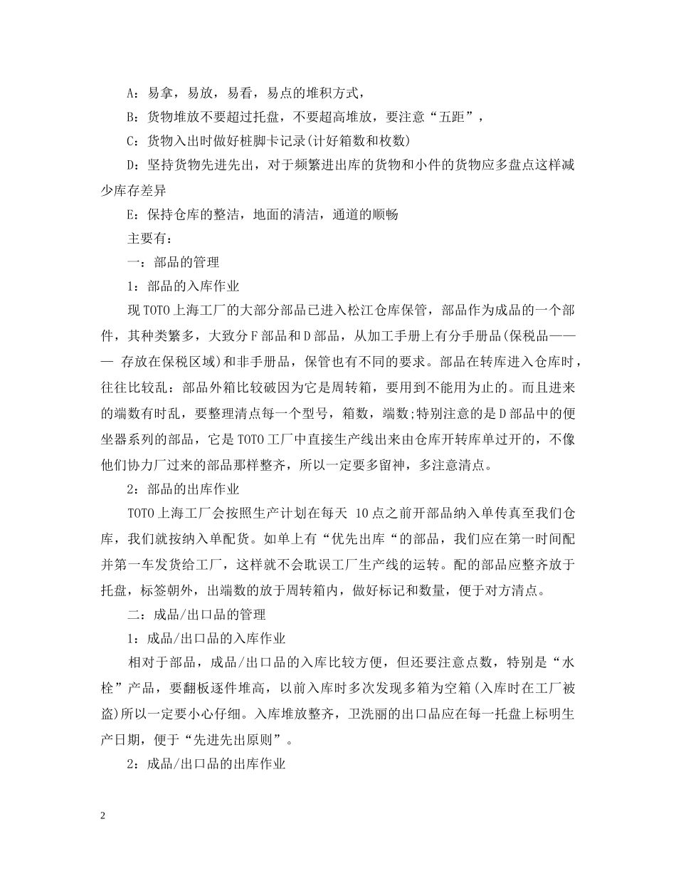 20XX年仓管工作心得体会范文 _第2页