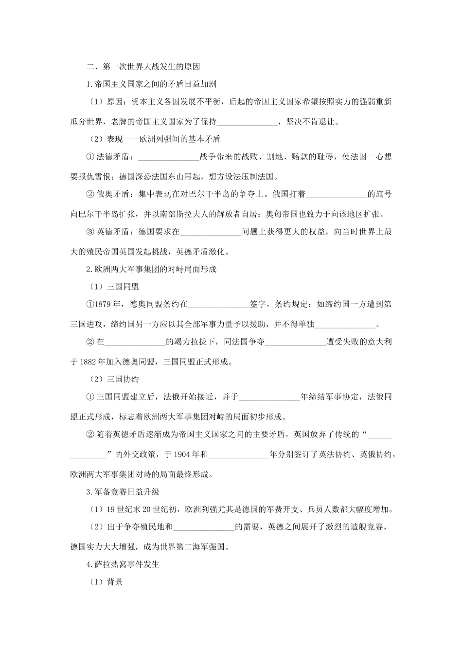 高中历史 专题一 第一次世界大战 一 滑向世界性大战的深渊知识导航学案 人民版选修3-人民版高二选修3历史学案_第2页