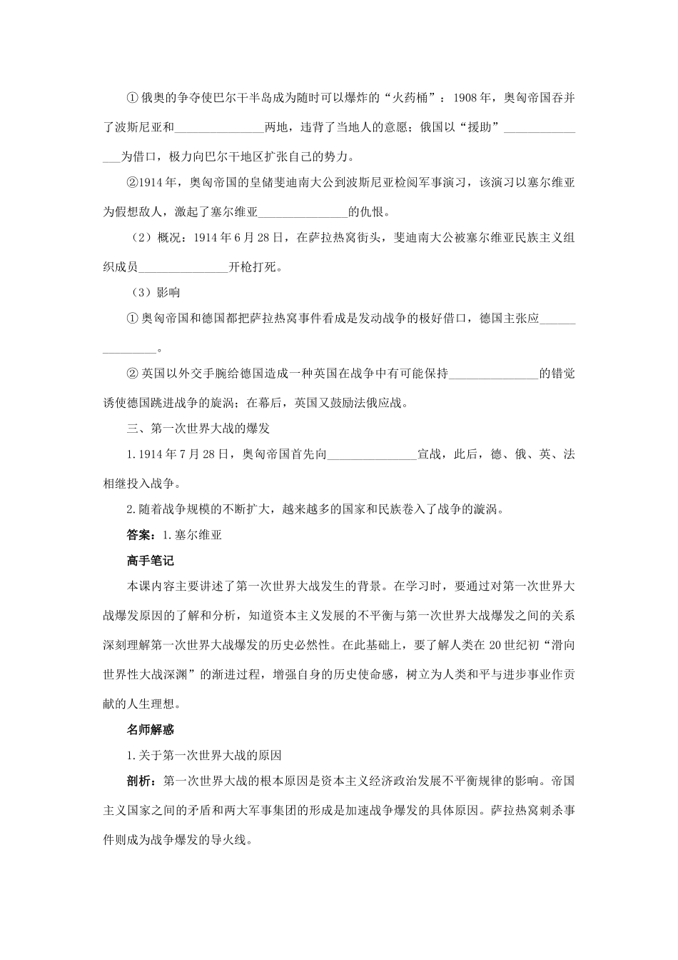高中历史 专题一 第一次世界大战 一 滑向世界性大战的深渊知识导航学案 人民版选修3-人民版高二选修3历史学案_第3页