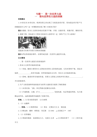 高中历史 专题一 第一次世界大战 一 滑向世界性大战的深渊知识导航学案 人民版选修3-人民版高二选修3历史学案