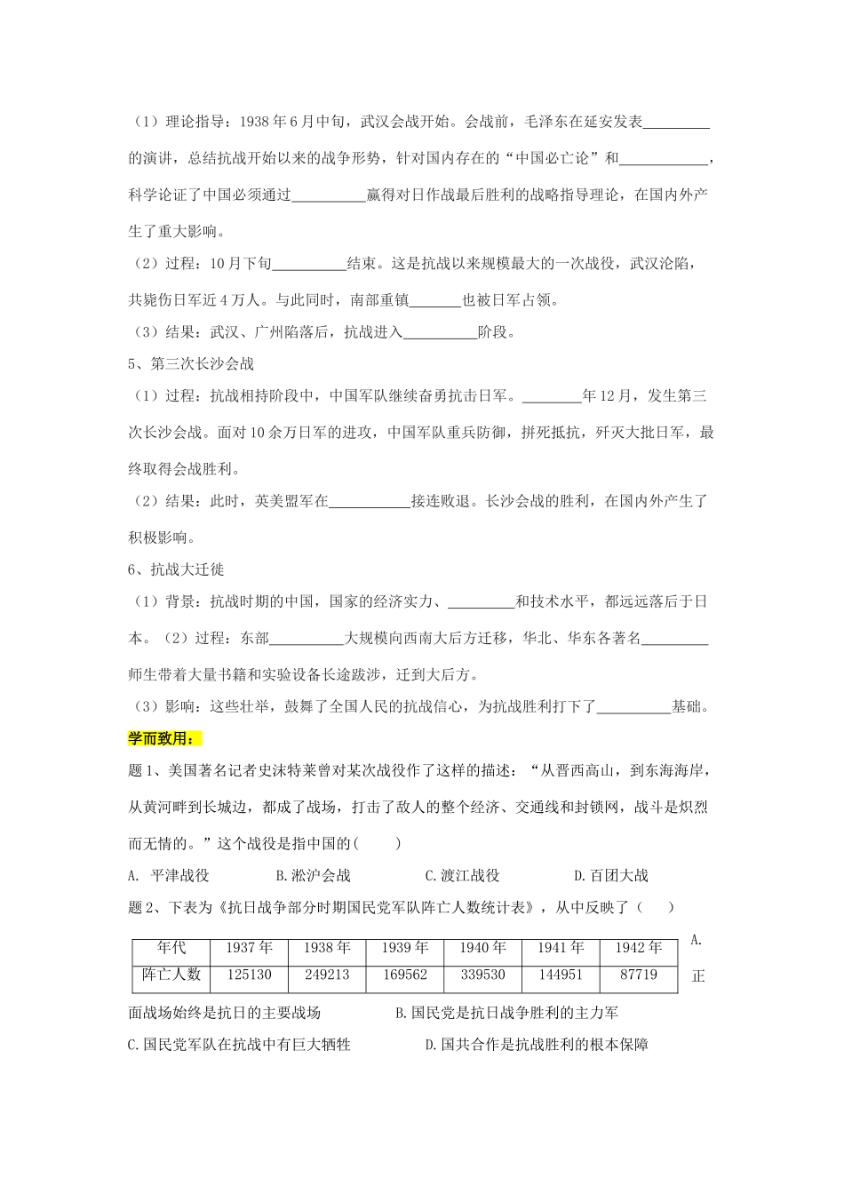 高中历史 第24课 全民族浴血奋战与抗日战争胜利学案 新人教版必修《中外历史纲要（上）》-新人教版高一必修历史学案_第2页