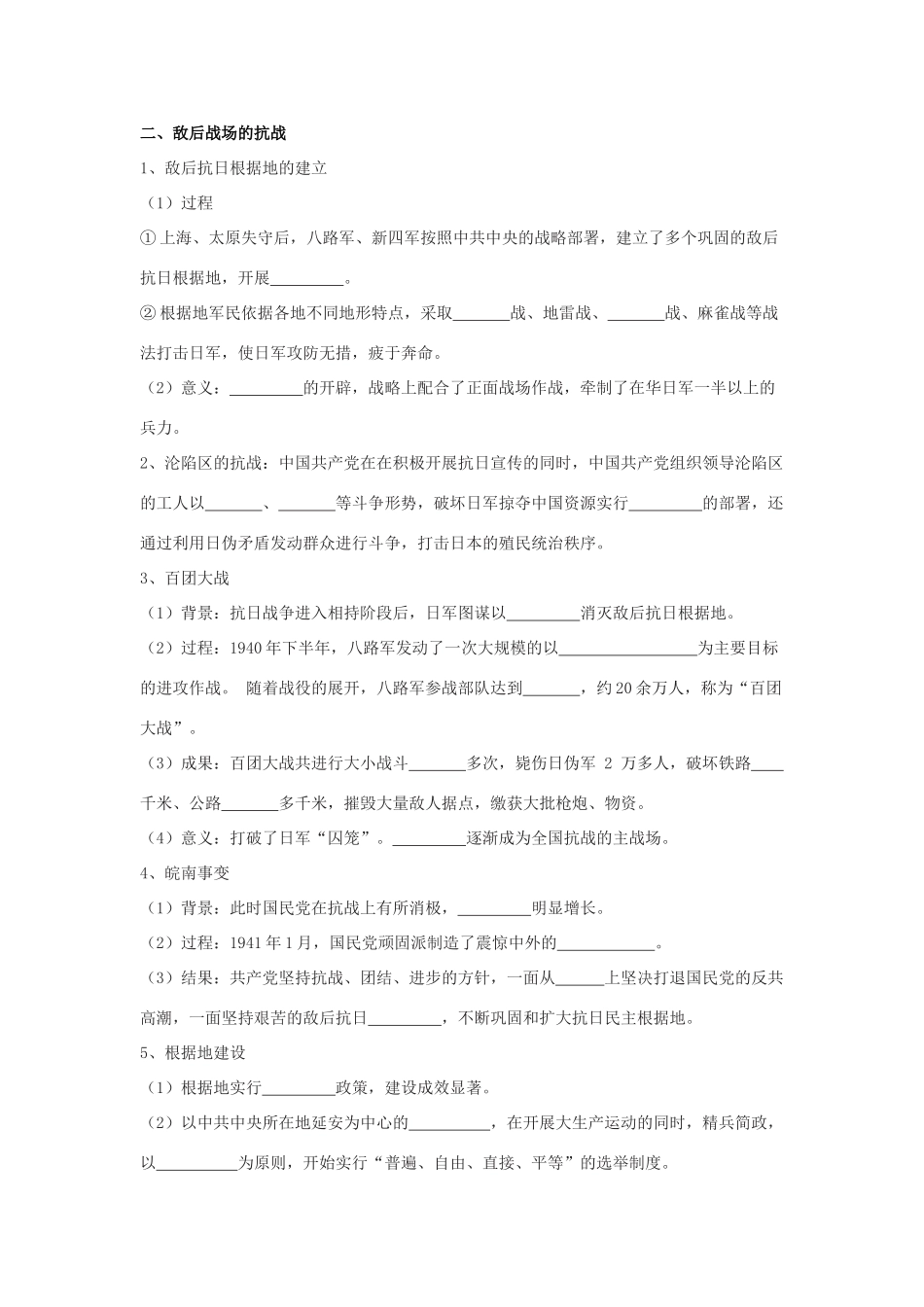 高中历史 第24课 全民族浴血奋战与抗日战争胜利学案 新人教版必修《中外历史纲要（上）》-新人教版高一必修历史学案_第3页