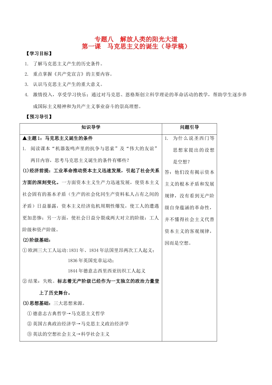 高中历史 专题八 第一课 马克思主义的诞生学案 人民版必修1-人民版高一必修1历史学案_第1页