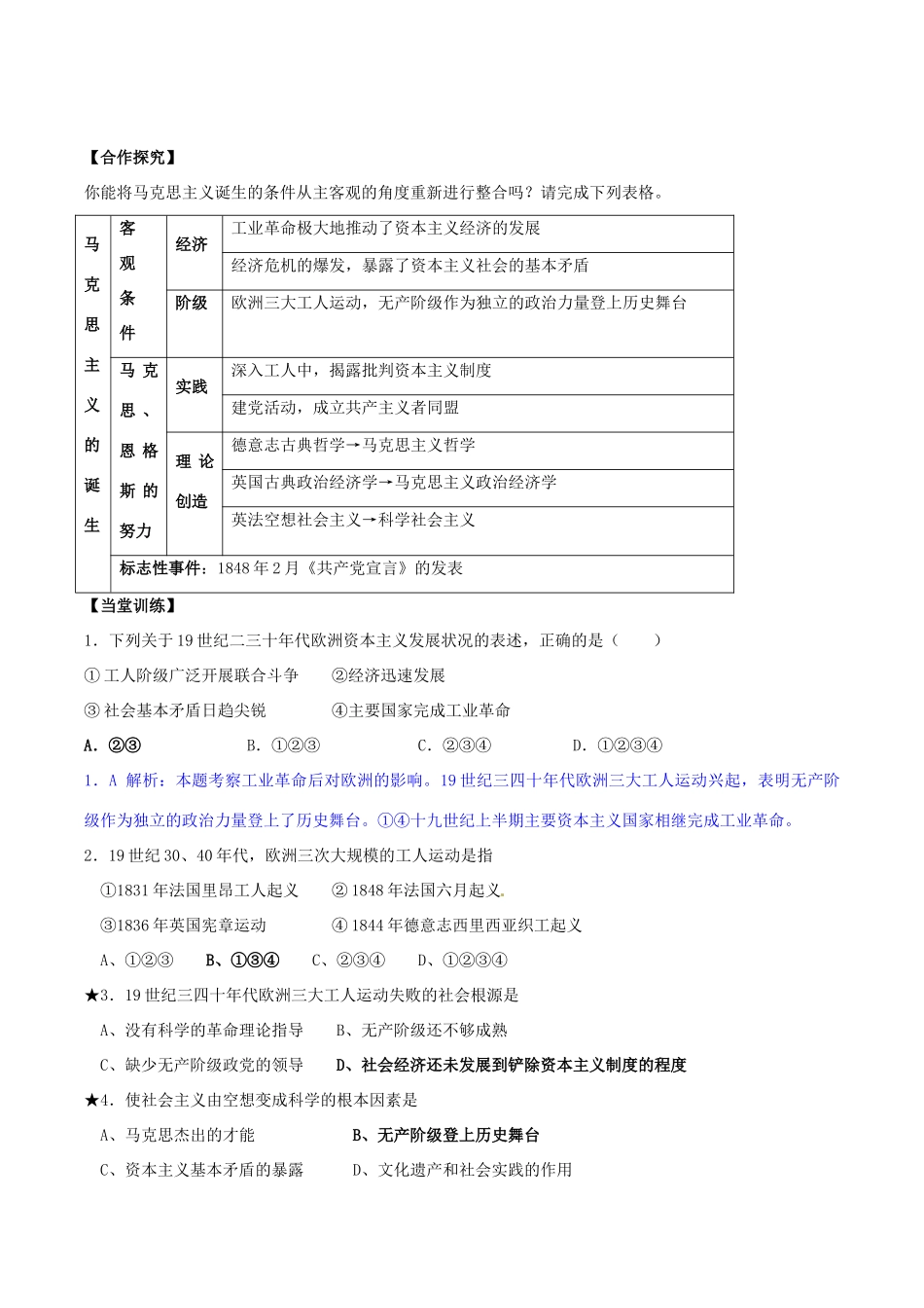 高中历史 专题八 第一课 马克思主义的诞生学案 人民版必修1-人民版高一必修1历史学案_第3页