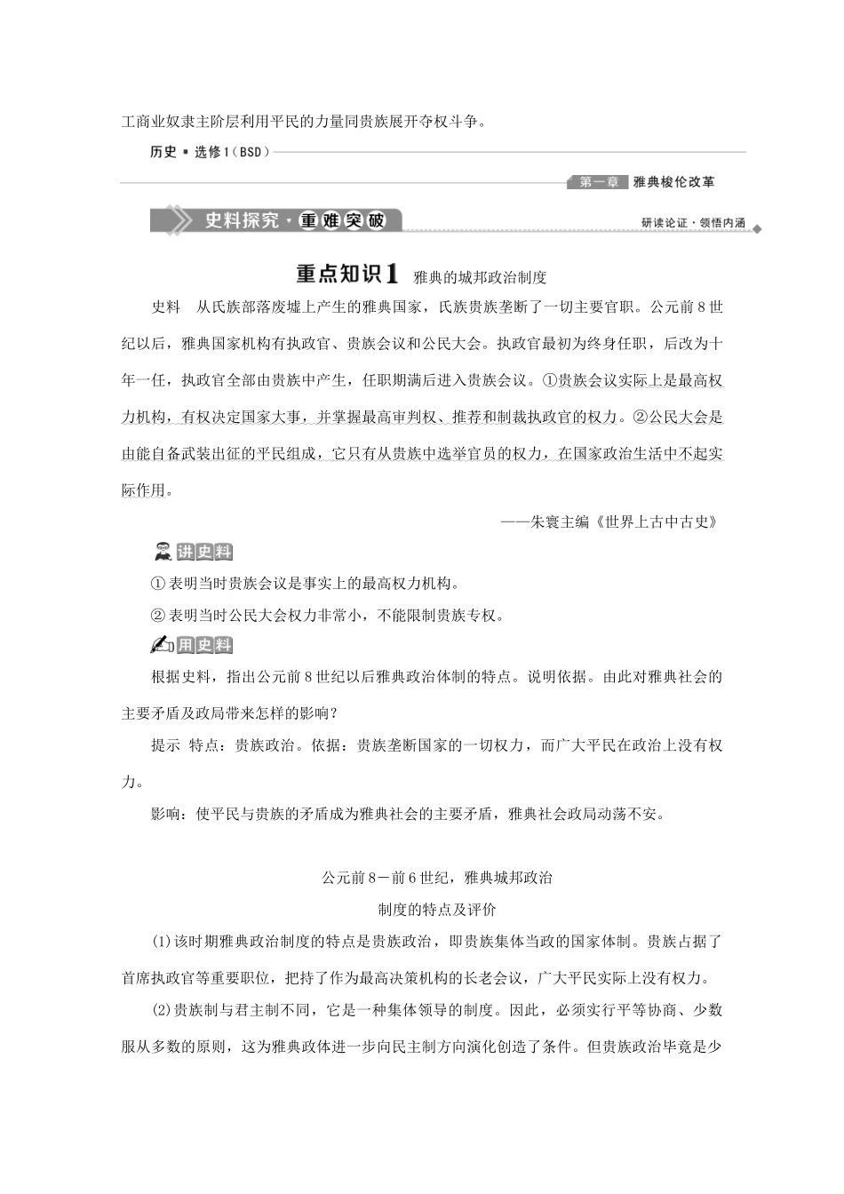 高中历史 第一章 雅典梭伦改革 第一节 梭伦改革前的雅典社会学案 北师大版选修1-北师大版高二选修1历史学案_第3页