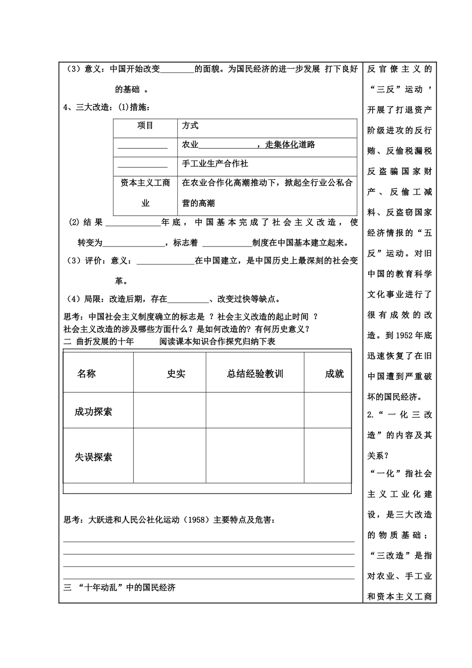 河北省高碑店市第三中学高中历史 专题三第一节 社会主义建设在探索中曲折发展导学案 新人教版必修2_第2页