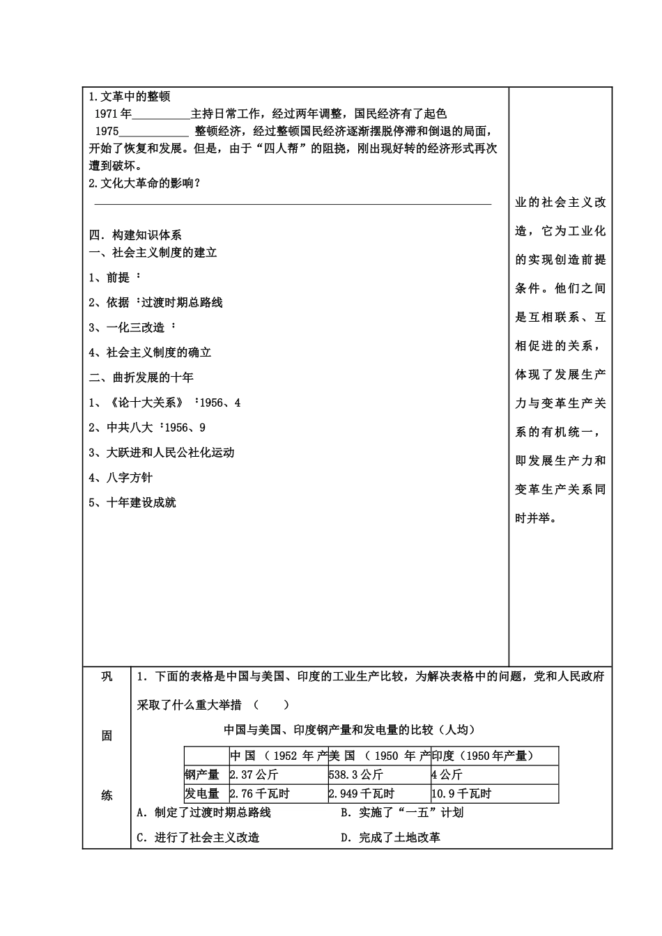 河北省高碑店市第三中学高中历史 专题三第一节 社会主义建设在探索中曲折发展导学案 新人教版必修2_第3页