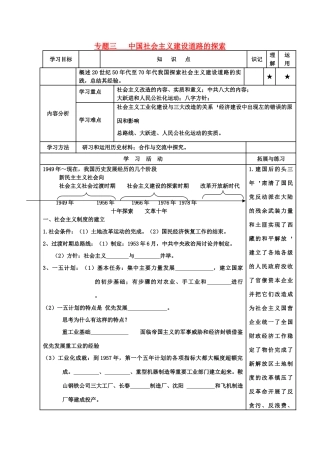 河北省高碑店市第三中学高中历史 专题三第一节 社会主义建设在探索中曲折发展导学案 新人教版必修2