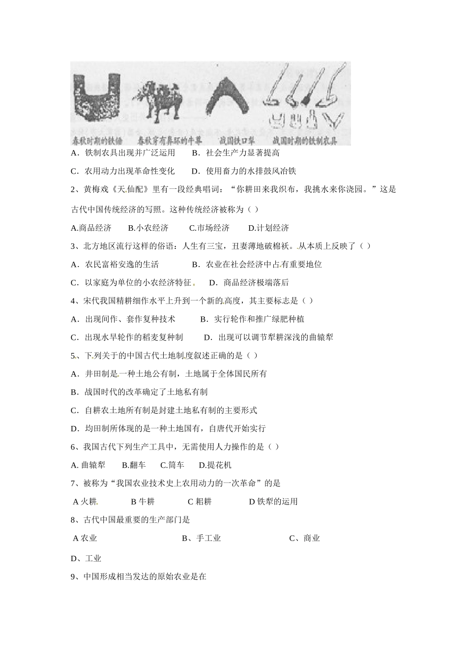 河北省隆化县存瑞中学高中历史 专题一 1课课前预习学案学案 人民版必修2 _第2页