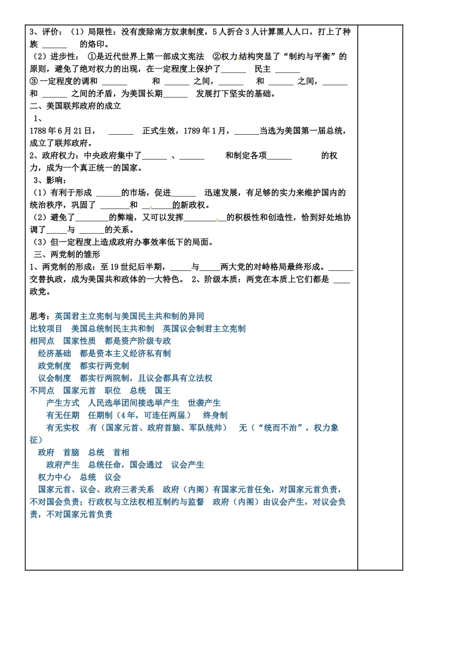 高中历史 专题七 第2节《美国宪法刘铃坤》学案 人民版必修1-人民版高一必修1历史学案_第2页