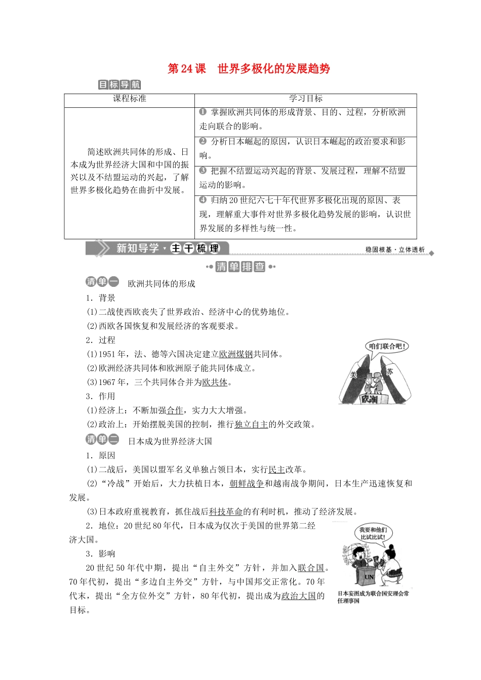 高中历史 第八单元 世界政治格局的多极化趋势 第24课 世界多极化的发展趋势学案 北师大版必修1-北师大版高一必修1历史学案_第1页