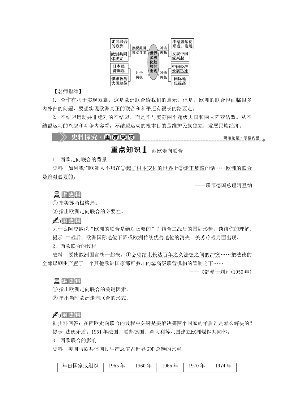 高中历史 第八单元 世界政治格局的多极化趋势 第24课 世界多极化的发展趋势学案 北师大版必修1-北师大版高一必修1历史学案_第3页