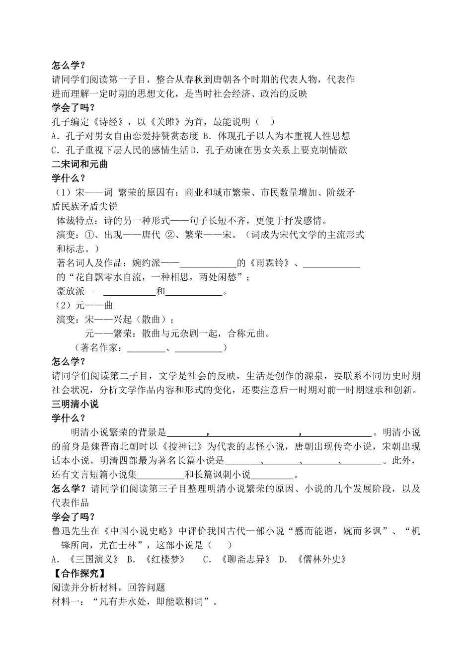 高中历史 第三单元 第９课 辉煌灿烂的文学 新人教版必修3_第2页